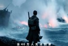 [敦刻尔克 / 敦刻尔克大撤退/Dunkirk][2017][英国][剧情][英语]