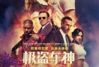 [极盗车神 / 玩命再劫(台)/Baby Driver][2017][英国][动作][英语]