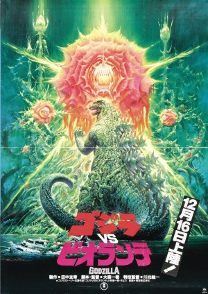 [哥斯拉之真假对决 / Gojira tai Biorante / Gojira Vs Biorante/哥斯拉VS碧奥兰蒂 ゴジラvsビオランテ][1989][日本][剧情][日语 / 英语]