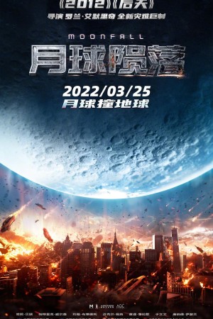 [月球坠落/月球陨落 Moonfall][2022][美国][科幻][英语]