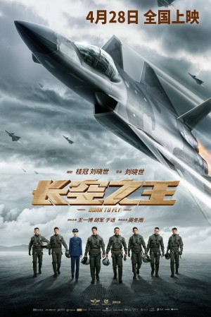 [Born to Fly/长空之王][2023][中国大陆][剧情][汉语普通话]