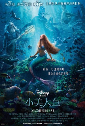 [小鱼仙(港) / 小美人鱼真人版 / 迪士尼版小美人鱼/小美人鱼 The Little Mermaid][2023][美国][爱情][英语]