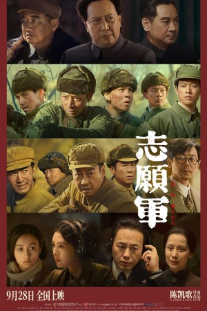 [The Volunteers: To the War / 志愿军三部曲1 / 伟大的战争·抗美援朝 / 伟大的胜利 / 战与祀 / The Great War/志愿军：雄兵出击][2023][中国大陆][剧情][汉语普通话 / 英语 / 韩语]