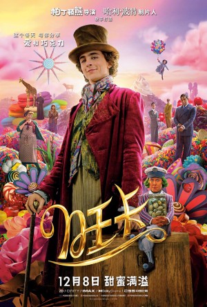 [查理和巧克力工厂前传/旺卡 Wonka][2023][美国][喜剧][英语]