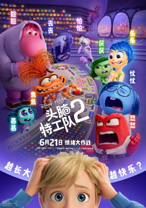 [玩转脑朋友2(港) / 脑筋急转弯2(台)/头脑特工队2 Inside Out 2][2024][美国][剧情][英语]