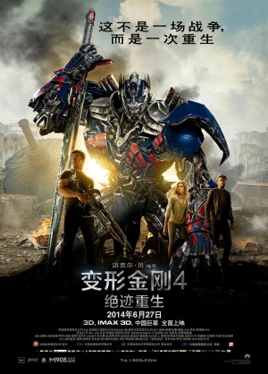 [变形金刚：歼灭世纪(港) / 变形金刚4：灭绝时代 / 变形金刚4 / 变4 / Transformers 4/变形金刚4：绝迹重生 Transformers: Age of Extinction][2014][美国][动作][英语]