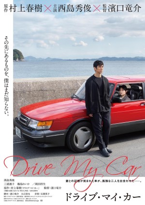 [在车上(台) / Drive My Car/驾驶我的车 ドライブ・マイ・カー][2021][日本][剧情][日语 / 英语 / 韩国手语 / 德语 / 汉语普通话 / 他加禄语 / 韩语 / 印度尼西亚语]