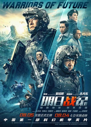 [矛盾战争 / Warriors of Future/明日战记 明日戰記][2022][中国香港][动作][汉语普通话 / 粤语]