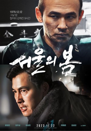 [12.12：首尔之春(台) / 12.12: The Day/首尔之春 서울의 봄][2023][韩国][剧情][韩语]