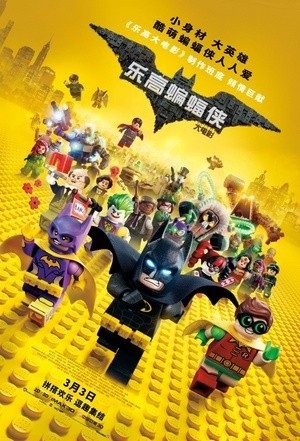 [乐高蝙蝠侠大电影 / Lego蝙蝠侠英雄传(港)/The LEGO Batman Movie][2017][美国][喜剧][英语]