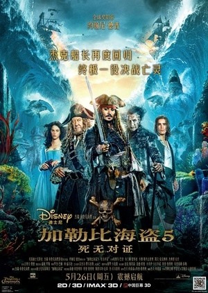 [加勒比海盗5：死无对证 / 加勒比海盗：恶灵启航(港)/Pirates of the Caribbean: Dead Men Tell No Tales][2017][美国][动作][英语]