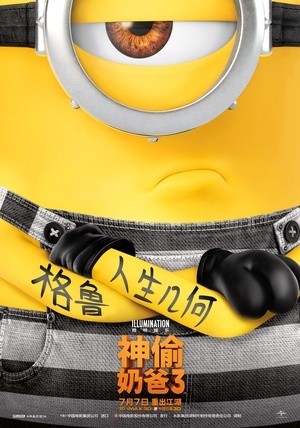 [神偷奶爸3 / 卑鄙的我3/Despicable Me 3][2017][美国][喜剧][英语]