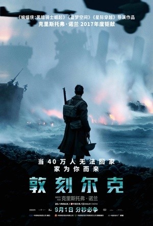 [敦刻尔克 / 敦刻尔克大撤退/Dunkirk][2017][英国][剧情][英语]