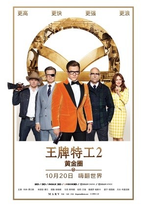 [王牌特工2：黄金圈 / 王牌特工2/Kingsman: The Golden Circle][2017][英国][喜剧][英语]