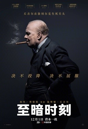 [至暗时刻 / 最黑暗的时刻(台)/Darkest Hour][2017][英国][剧情][英语]