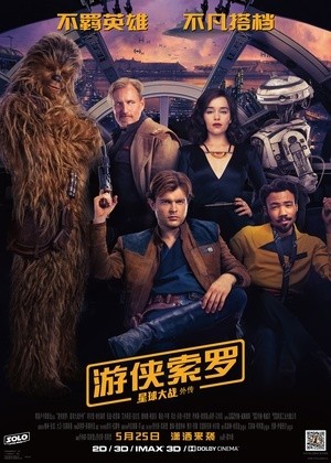 [游侠索罗：星球大战外传 / 韩索罗：星球大战外传(港)/Solo: A Star Wars Story][2018][美国][动作][英语]