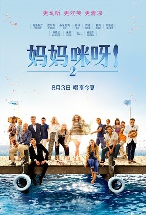 [妈妈咪呀2 / 妈妈咪呀！2/Mamma Mia! Here We Go Again][2018][英国][喜剧][英语]