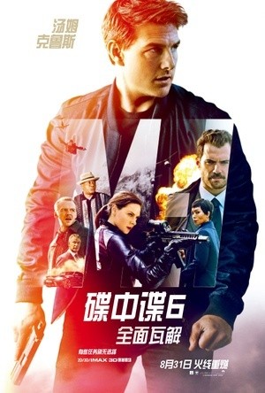 [碟中谍6：全面瓦解 / 碟中谍6/Mission: Impossible - Fallout][2018][美国][动作][英语]