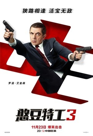 [憨豆特工3 / 凸槌特派员3(台)/Johnny English Strikes Again][2018][法国][喜剧][英语]