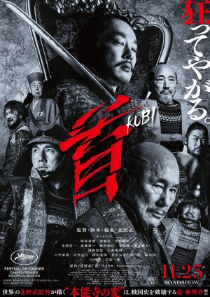 [首级(港) / Kubi/首][2023][日本][剧情][日语]