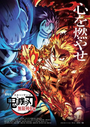 [Demon Slayer -Kimetsu No Yaiba- The Movie: Mugen Train / Kimetsu no Yaiba: Mugen Ressha-Hen/鬼灭之刃 剧场版 无限列车篇 劇場版 鬼滅の刃 無限列車編][2020][日本][动画][日语]