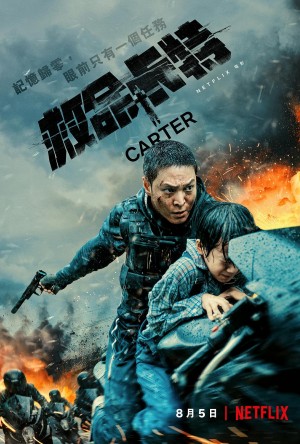 [卡特 / Carter/救命卡特 카터][2022][韩国][动作][韩语 / 英语]