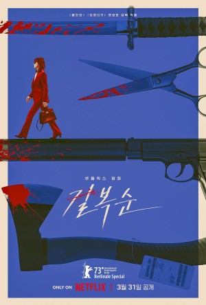 [格杀福顺 / Kill Boksoon/杀死福顺 길복순][2023][韩国][动作][韩语]