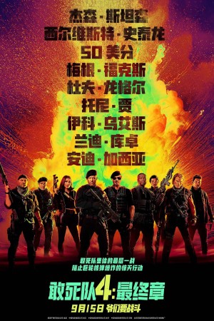 [敢死队4 / 浴血任务4(台) / 轰天猛将4(港) / The Expendables 4/敢死队4：最终章 Expend4bles][2023][美国][动作][英语]