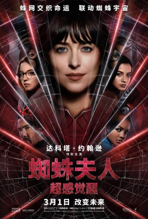 [蜘蛛夫人(港/台) / 蜘蛛女：超感觉醒/蜘蛛夫人：超感觉醒 Madame Web][2024][美国][动作][英语]