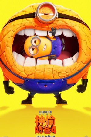 [卑鄙的我4 / 坏蛋奖门人4(港)/神偷奶爸4 Despicable Me 4][2024][美国][喜剧][英语]